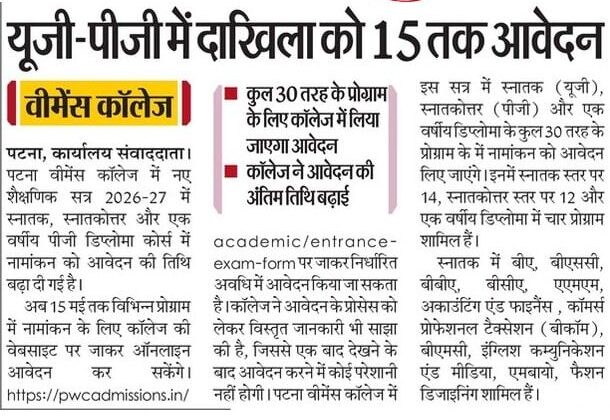 Patna Women’s College Admission Form 2026-27