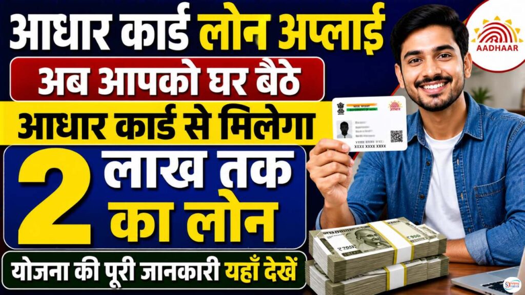 Aadhar Card Loan Online Apply