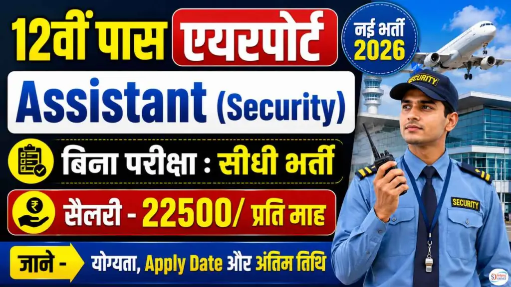Airport Assistant Security Vacancy 2026