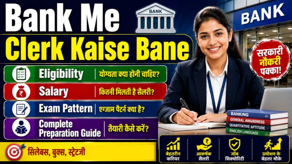 Bank Me Clerk Kaise Bane