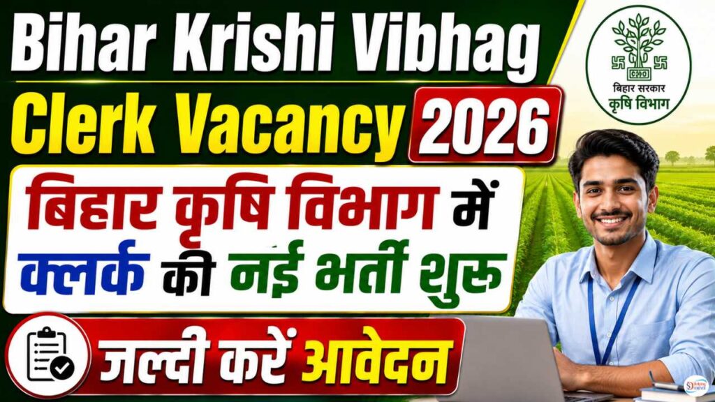 Bihar Krishi Vibhag New Recruitment 2026
