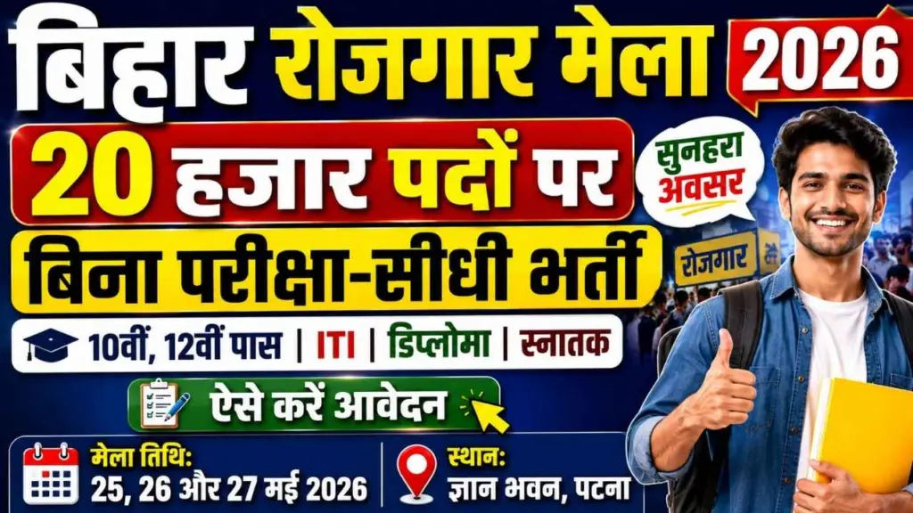 Bihar Health Job Fair 2026