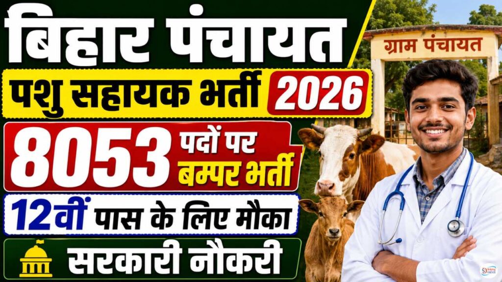 Bihar Panchayat Pashu Sahayak Bharti 2026