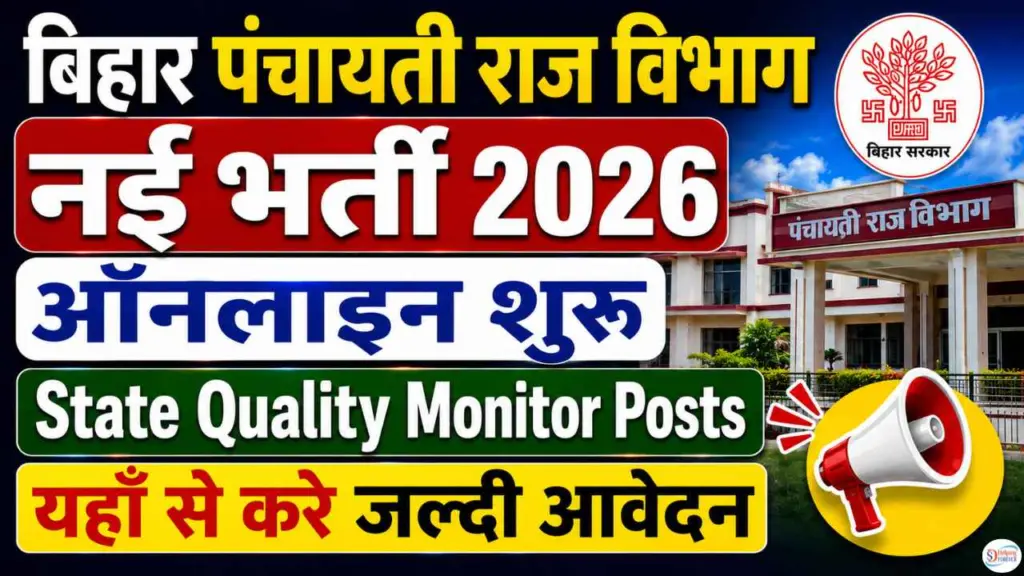 Bihar Panchayati Raj Vibhag Quality Monitor Recruitment 2026