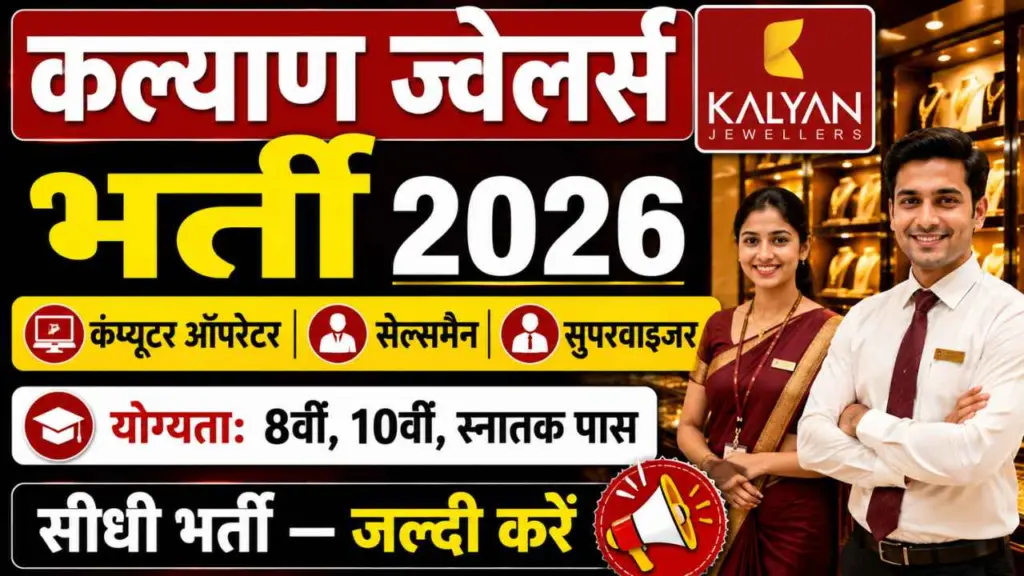 Kalyan Jewellers Vacancy 2026