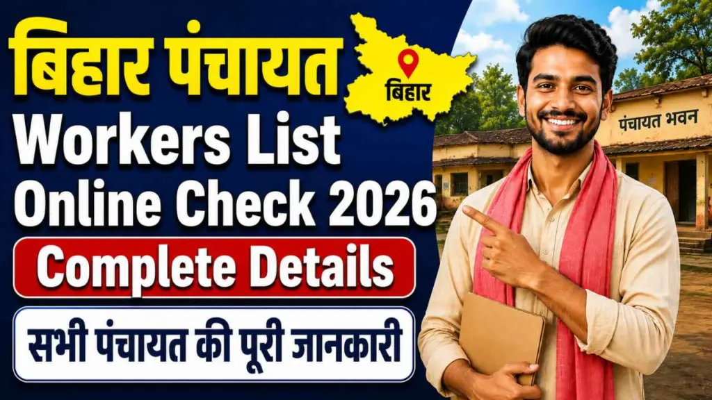 Bihar Panchayat Workers List Online Check 2026