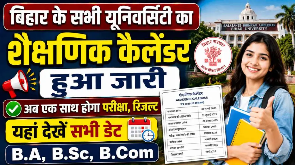 Bihar All University Academic Calendar 2026