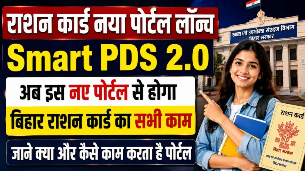 Bihar Smart PDS 2.0 Portal Launch