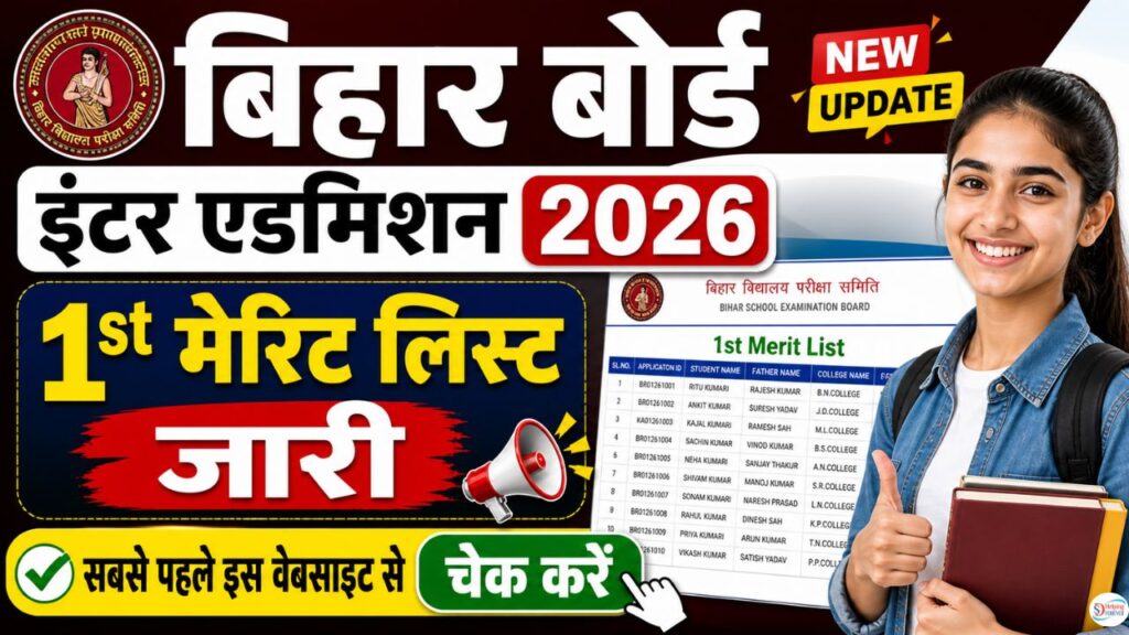 OFSS Bihar 11th Merit List 2026