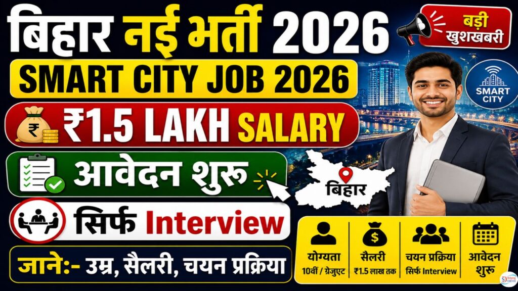 Bhagalpur Smart City Recruitment 2026