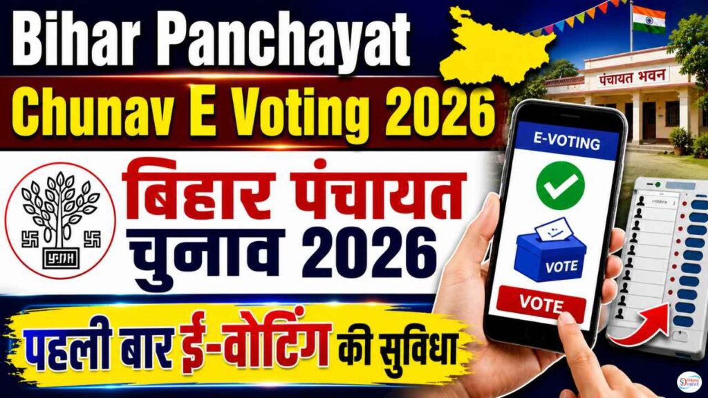 Bihar Panchayat Chunav E Voting 2026