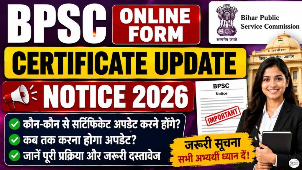 BPSC Online Form Certificate Update 2026