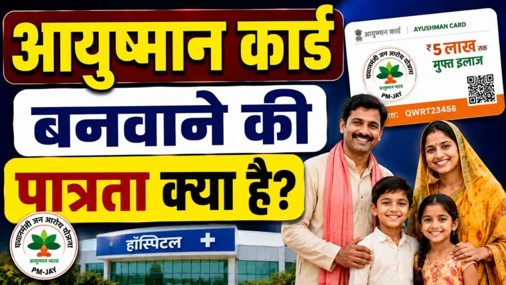 Ayushman Card Eligibility