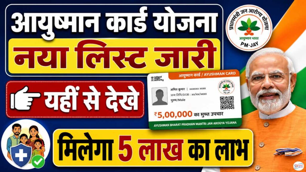 Ayushman Card List Check Online