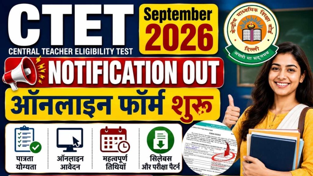 CTET September 2026 Application Form