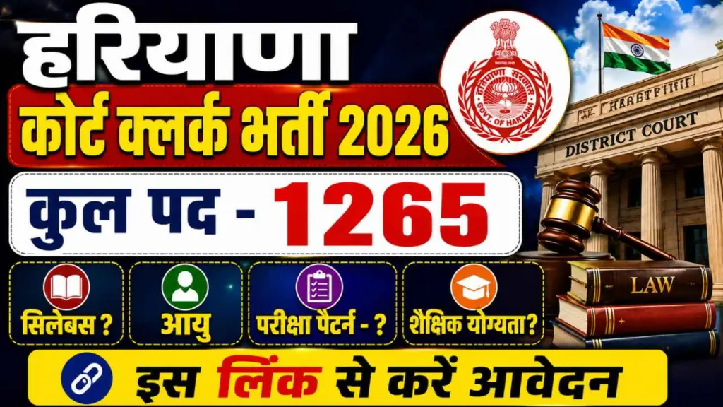 Haryana Court Clerk Bharti 2026