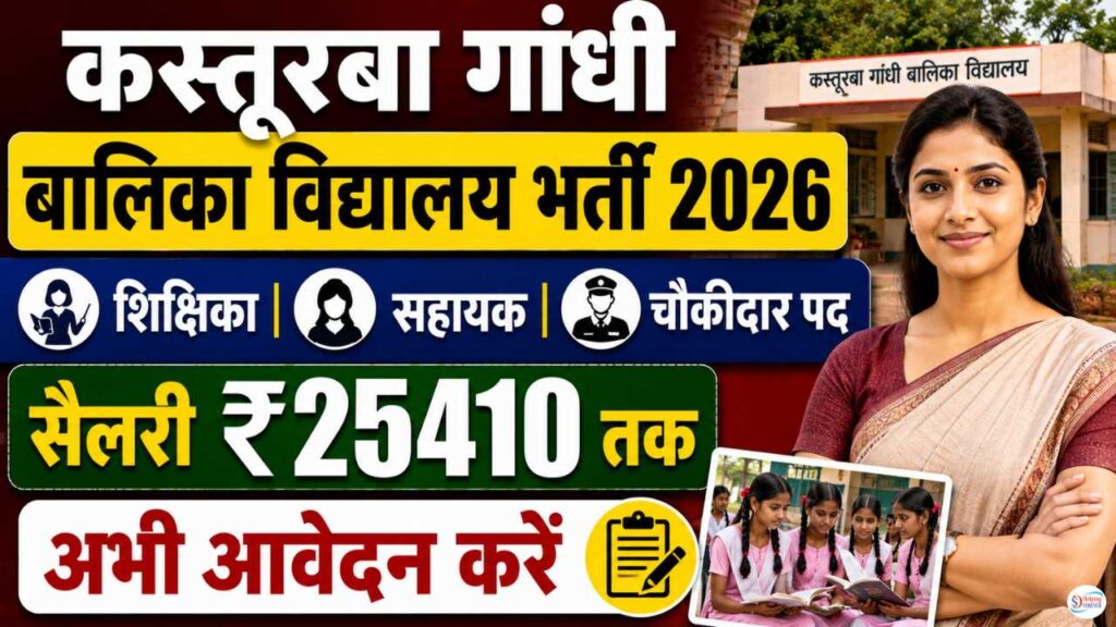 Kasturba Gandhi Girls School Recruitment 2026