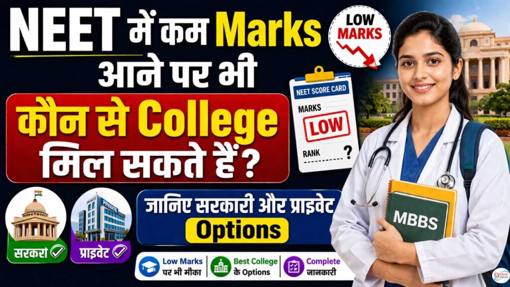 NEET College Admission After Low Marks