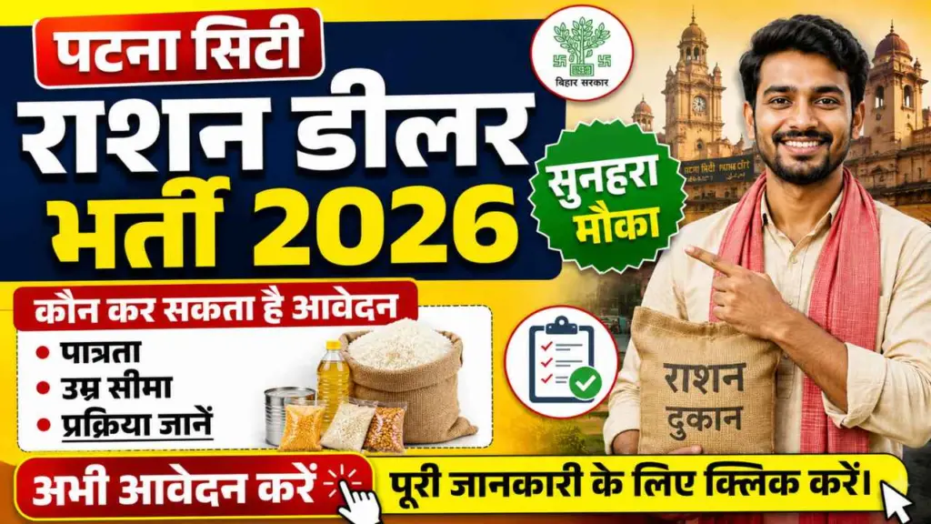 Bihar Patna City Ration Dealer Bharti 2026