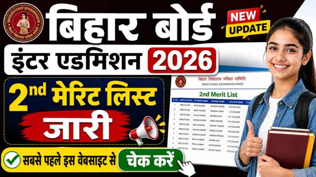 OFSS Bihar 11th Merit List 2026