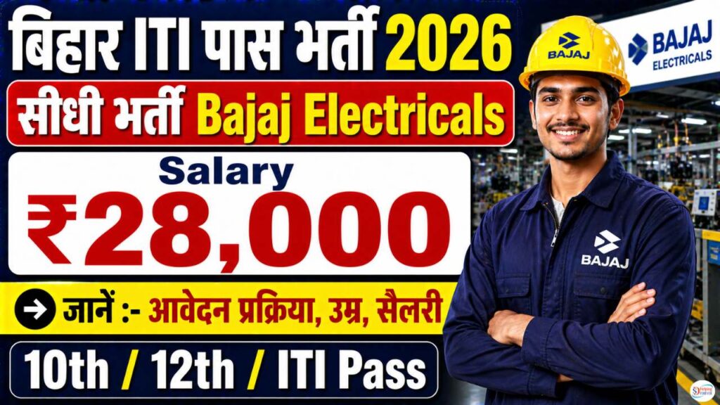 Bihar ITI Pass Bharti 2026