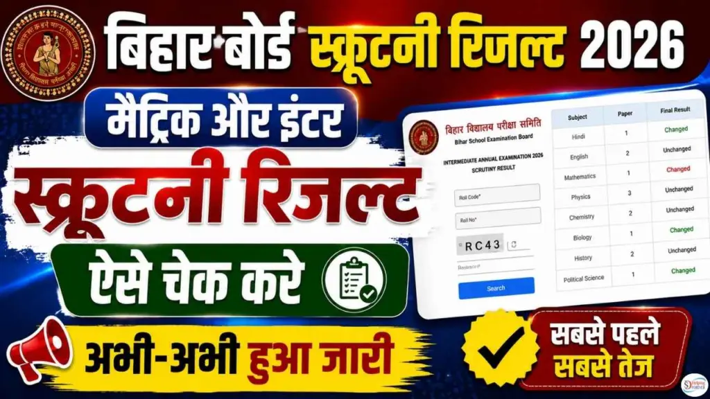 Bihar Board Scrutiny Result 2026