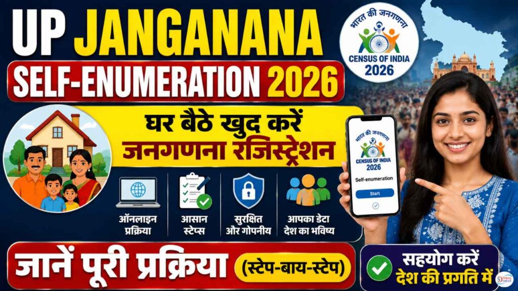 UP Janganana Self Enumeration Registration 2027