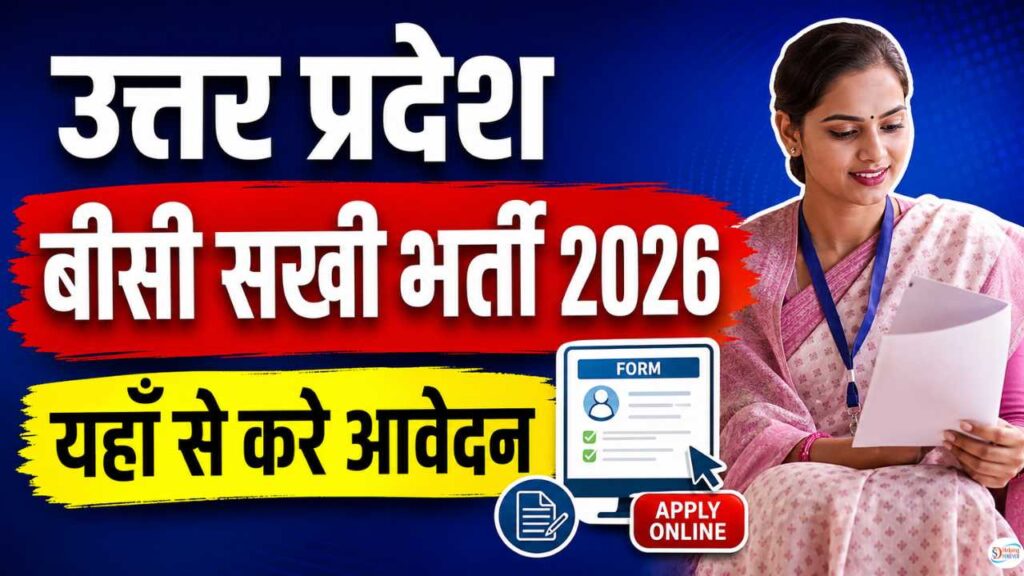 UP BC Sakhi Bharti 2026