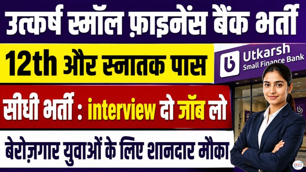 Utkarsh Small Finance Bank Recruitment 2026