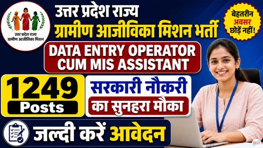UP Gramin Aajivika Mission Bharti 2026