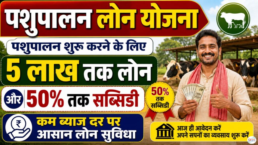 Pashu Palan Loan Yojana 2026