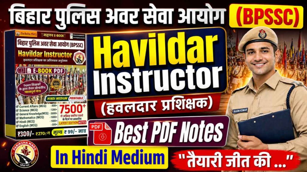 Bihar Police Havildar Instructor E Book 2026