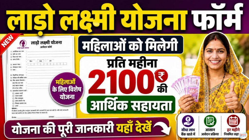 Lado Lakshmi Yojana 2026