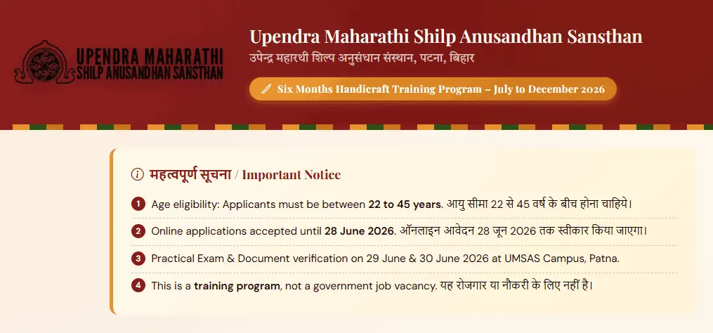 Bihar Upendra Maharathi Handicraft Training 2026