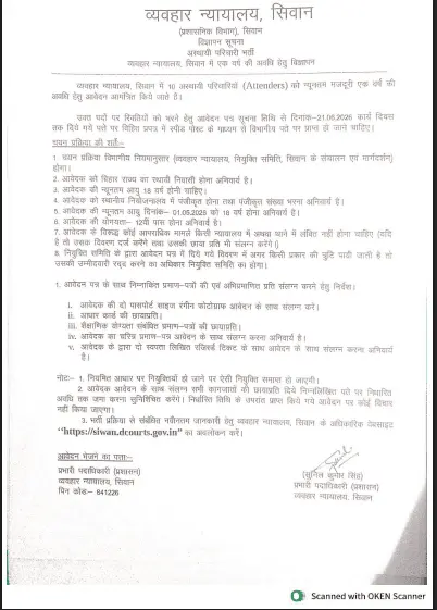 Bihar District Court Parichari Bharti 2026