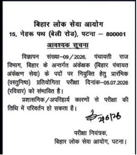 Bihar BPSC Auditor Admit Card 2026