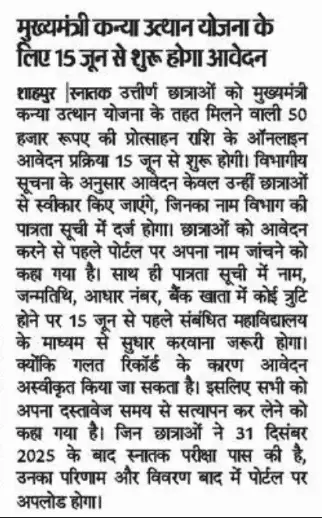 Mukhaymantri Kanya Utthan Yojana Update