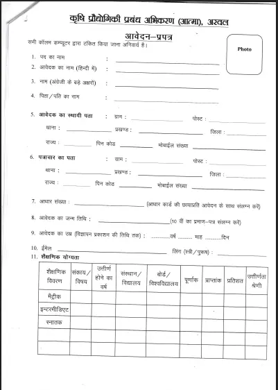 Bihar Krishi Vibhag Computer Operator Vacancy 2026