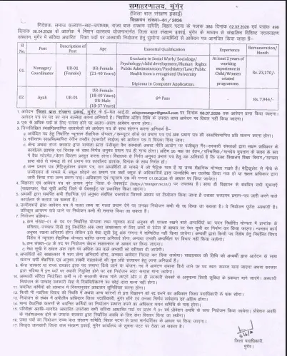 Munger Coordinator Bharti 2026