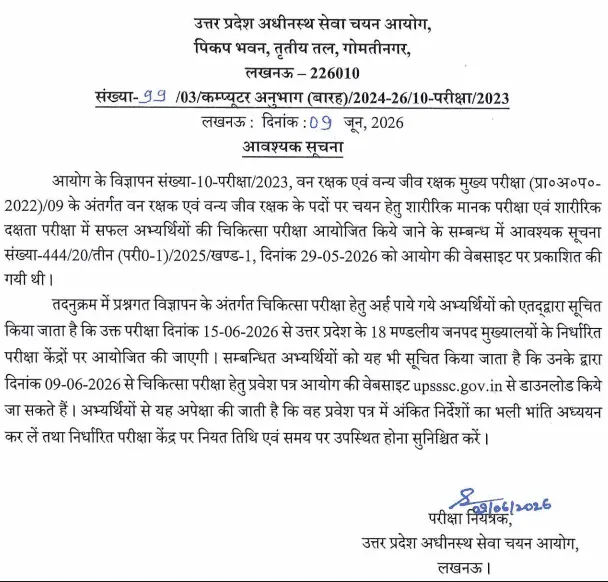 UPSSSC Forest Guard Medical Exam Admit Card 2026