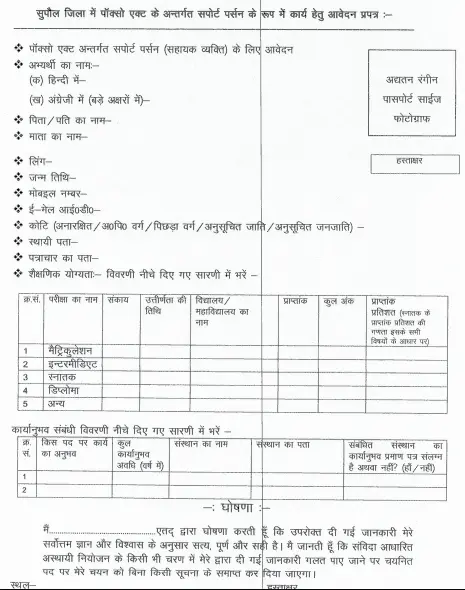 ​Supaul Support Person Recruitment 2026