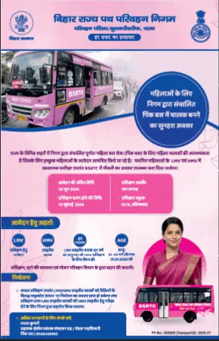 Bihar Mahila Driver Vacancy 2026