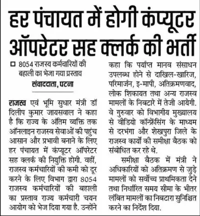 Bihar Computer Operator Sah Clerk Vacancy 2026