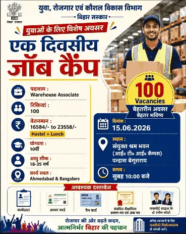Bihar Begusarai One Day Job Camp 2026