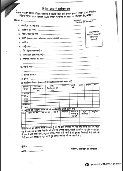 Sheohar Jila Bal Sanrakshan Ikai Bharti 2026