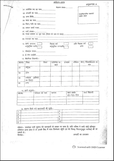 Bihar Anganwadi Vacancy 2026