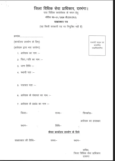 Darbhanga PLV Vacancy 2026