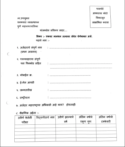 PMC Junior Engineer & Health Inspector Recruitment 2026