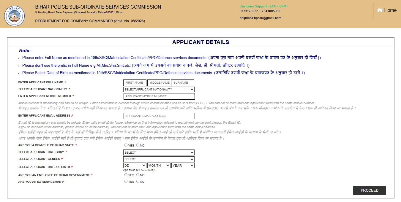 Bihar Home Guard Company Commander Recruitment 2026