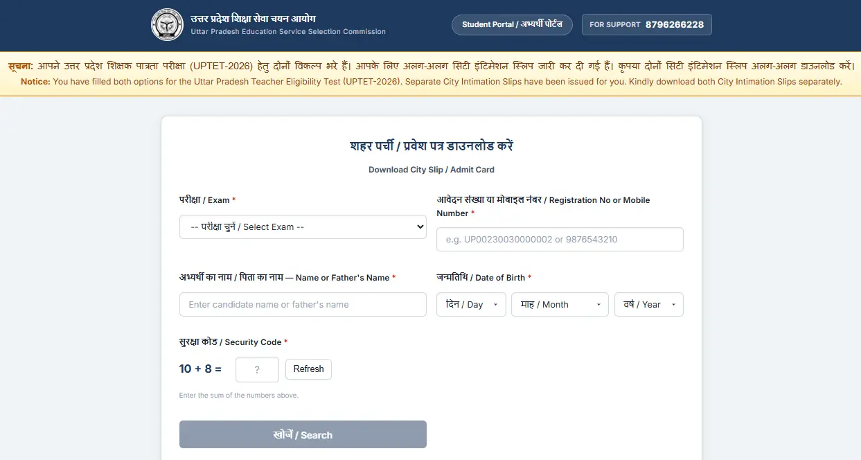 UPTET Admit Card 2026